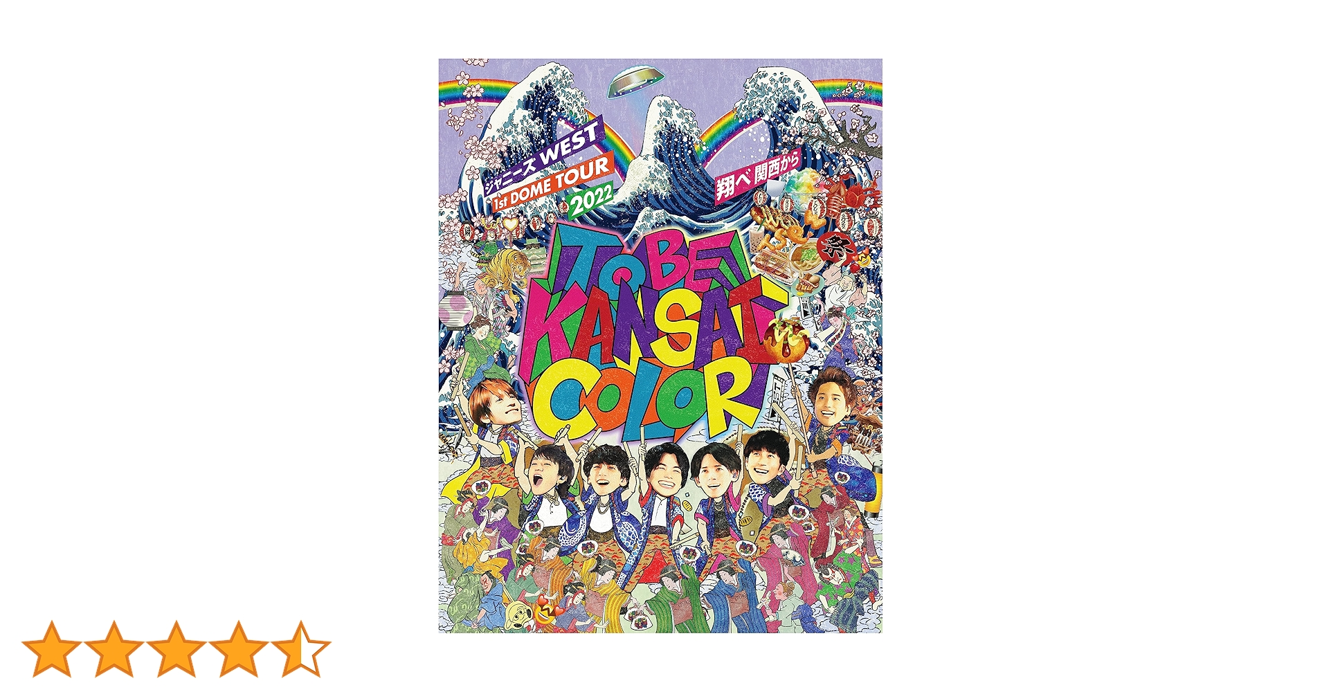 未開封新品 ジャニーズWEST 飛べ関西から 初回限定盤 DVD Amazon.co.jp: ジャニーズWEST 1st DOME TOUR 2022 TO BE KANSAI COLOR